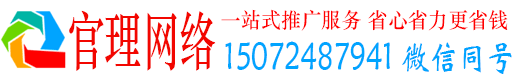 南浔官理百度推广